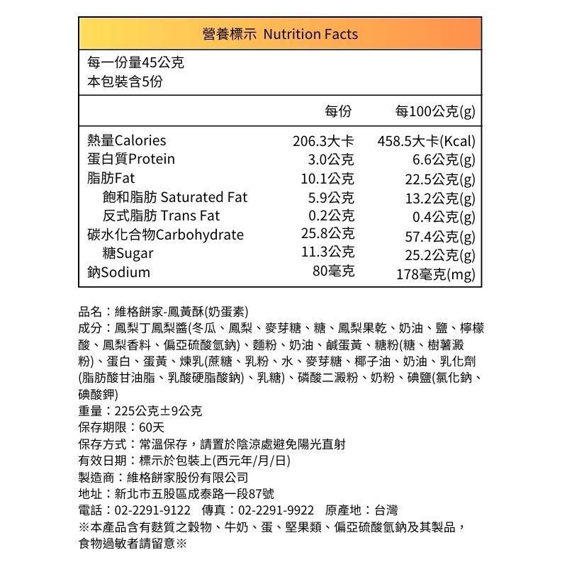 【維格餅家】二鳳禮盒10入(鳳梨酥5入+鳳黃酥5入X2盒, , large