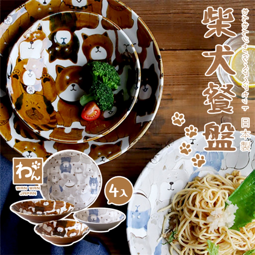 【毓秀堂】AWASAKA 柴犬餐盤4入組, , large