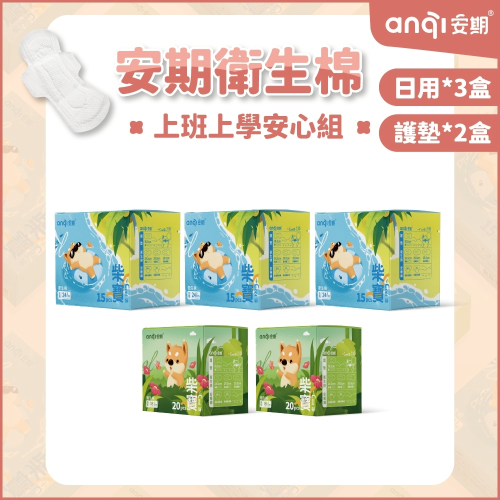 【安期Anqi】上學上班套組(春季限定優惠), , large