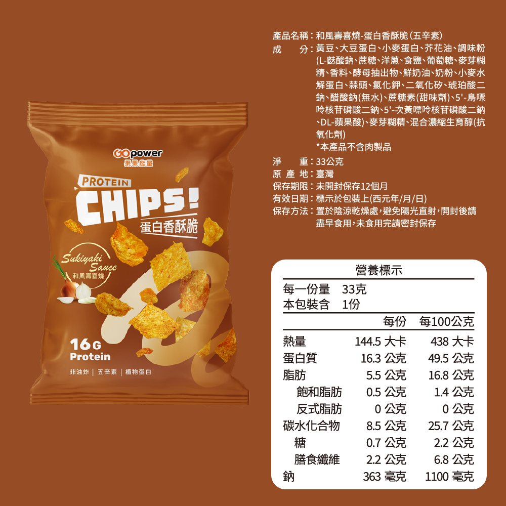GOPOWER Protein Chips Mixed Pack (5 packs)  33g/pack , , large