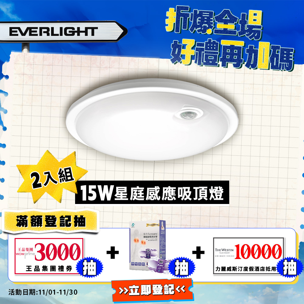 Everlight億光 2入組 星庭 15W 紅外線 感應吸頂燈 LED 全電壓(黃光), 黃光, large