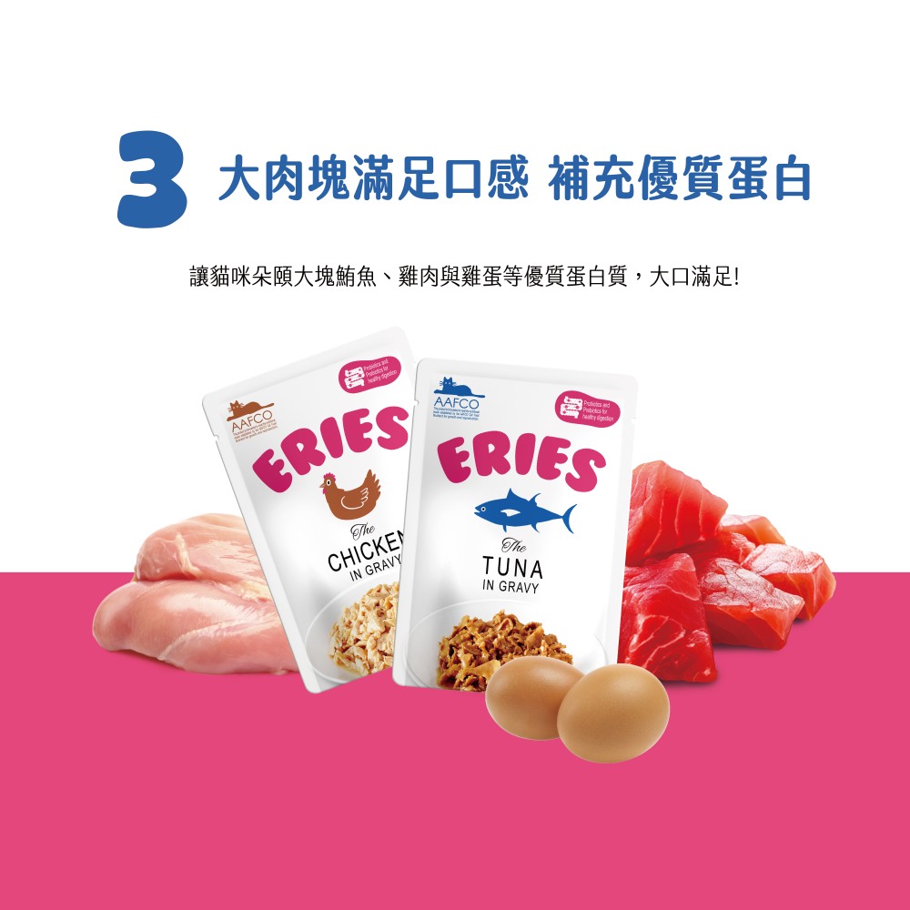 【拉拉寵物小舖】Eries 伊瑞思 貓主食餐包 鮪魚佐番茄80g 法麗 好肚肚益生元系列, , large