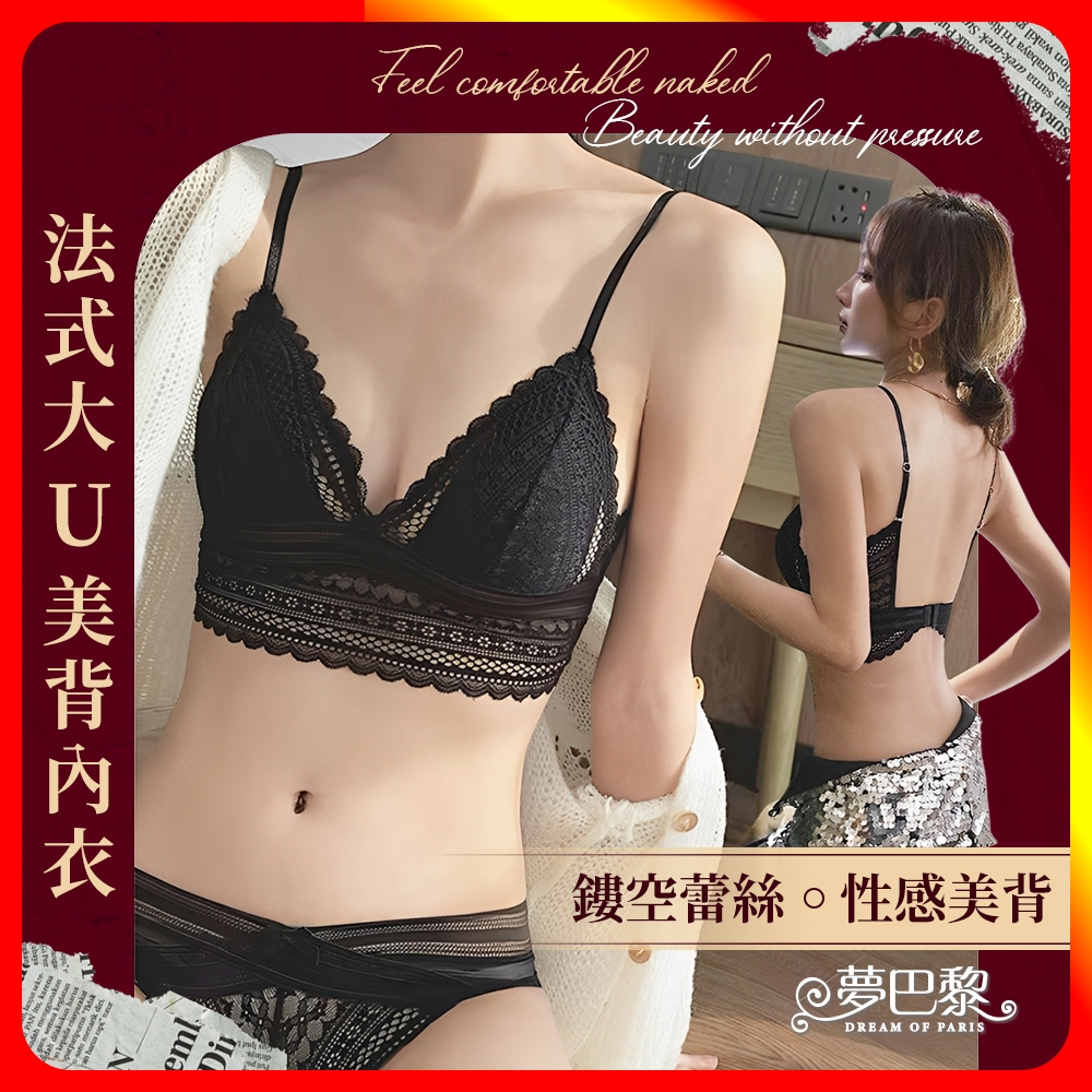 [夢巴黎] 法式大U美背內衣, , large
