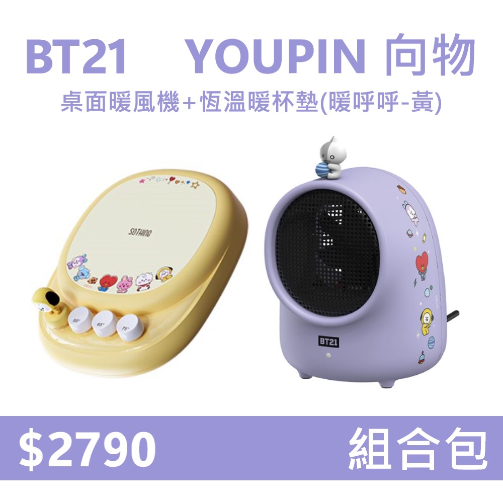 【組合包】YOUPIN 向物 BT21 桌面暖風機+恆溫暖杯墊-暖呼呼-黃, , large