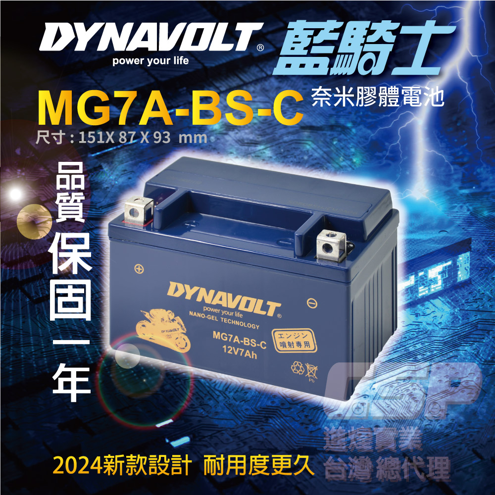 藍騎士 MG7A-BS-C 機車電瓶 膠體電池 換電池 換電瓶 同YTX7A-BS GTX7A-BS FTX7A-BS, , large