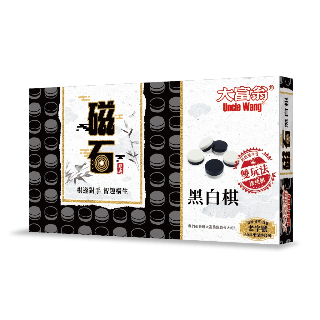 大富翁 (經典)新磁石黑白棋(大) G804, , large