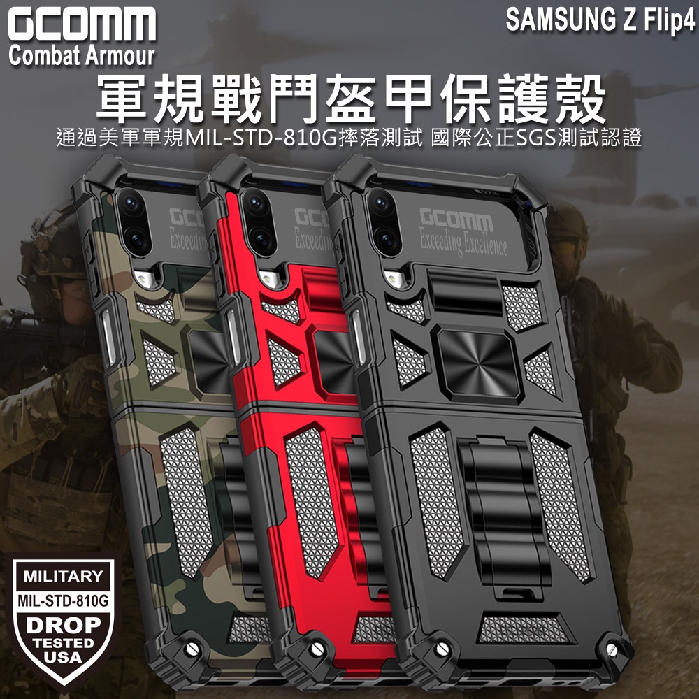 GCOMM 三星 Z Flip4 軍規戰鬥盔甲保護殼 Combat Armour, , large