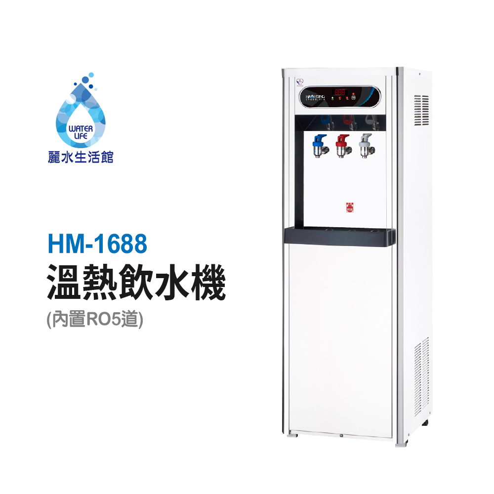 【麗水生活】豪星 HAOHSING HM-1688數位熱交換雙溫飲水機110V, , large