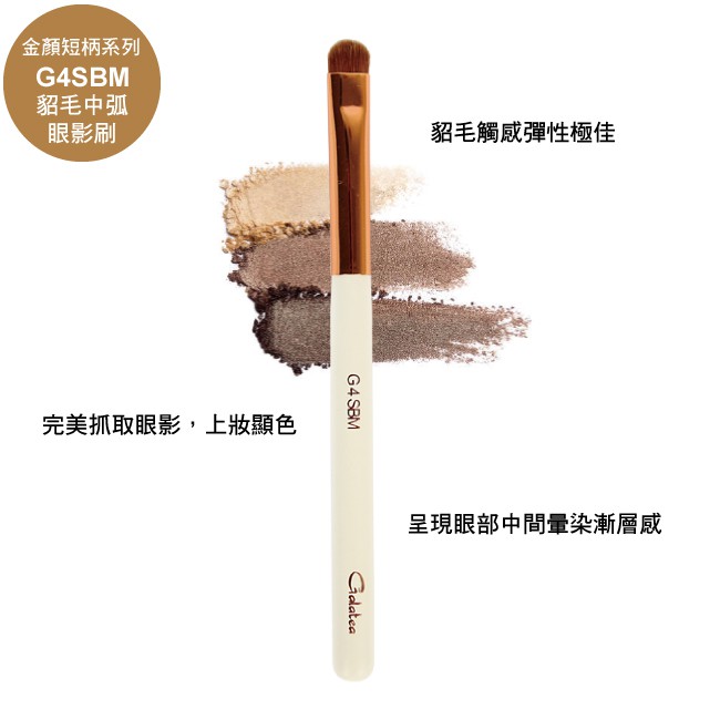 【Galatea葛拉蒂】 金顏短柄系列 貂毛中弧眼影刷G4SBM, , large