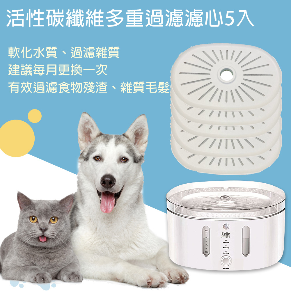 【Peile沛樂】 2.5L寵物感應智能飲水機專用濾心5入, , large