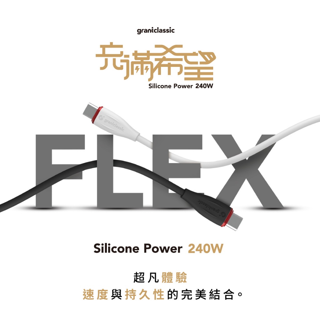 【GC】充滿希望 Type-C to Type-C /  Lightning 240W 液態矽膠充電線, , large