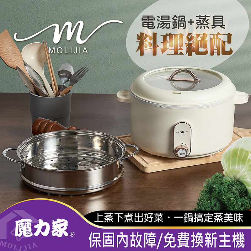 【MOLIJIA 魔力家】3L-M25 多功能美食料理不沾快煮電火電湯鍋+M2209不鏽鋼蒸籠-玫瑰白, , large
