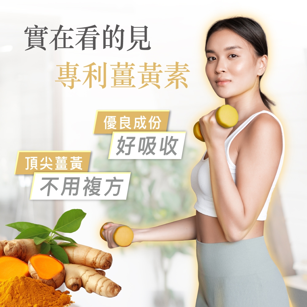 【FJ豐傑生醫】高效能薑黃BCM-95-30顆/盒(滋補強身ｘ病後補養ｘ降火氣), , large