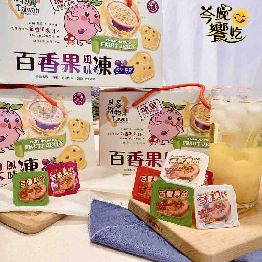 中元普渡拜拜箱  Taiwan風情埔里百香果風味凍禮盒 1000g/盒 [3盒免運組], , large