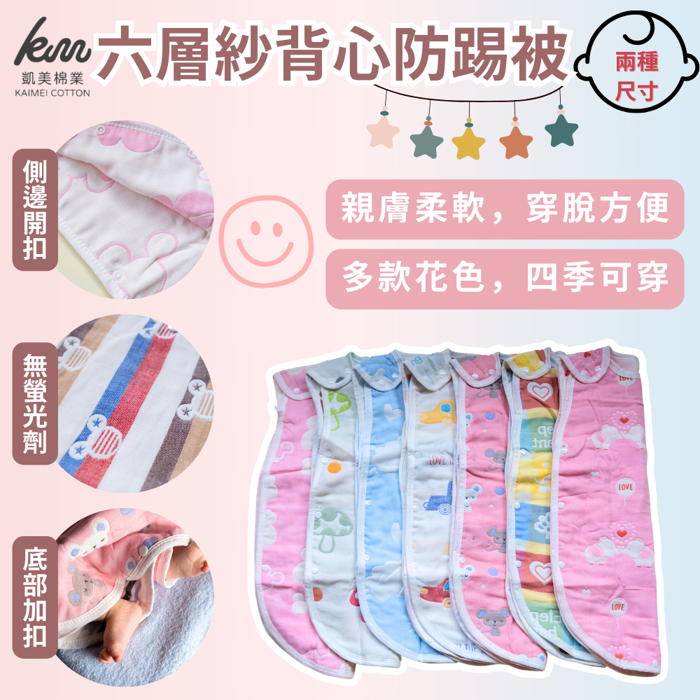 [Kaimi Cotton Industry] Six-layer gauze vest anti-kick blanket, anti-kick vest, anti-kick blanket, pure cotton gauze vest sleeping bag, men's - small size