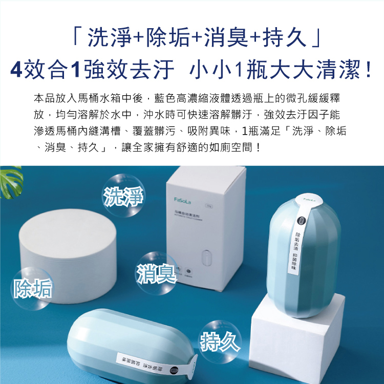 [日日好物]FaSoLa-免刷洗4效合1除垢去漬植物清香馬桶清潔劑潔廁靈綠魔瓶250g/盒(藍泡泡90天長效除臭洗淨版), , large
