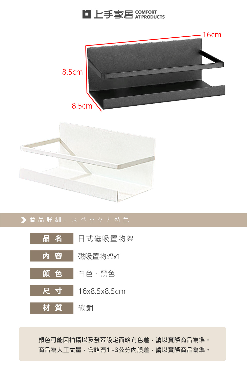 【上手家居】日式磁吸置物架 白色(冰箱置物架/冰箱架/磁吸收納架/磁鐵架), , large