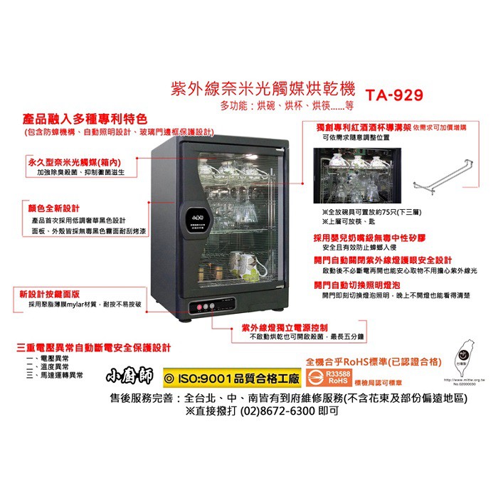 FOKI UV Sterilizing Dryer TA-929, , large