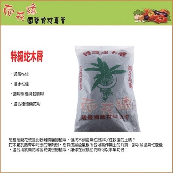 【向花緣】特級蛇木屑 - 約12L, , large