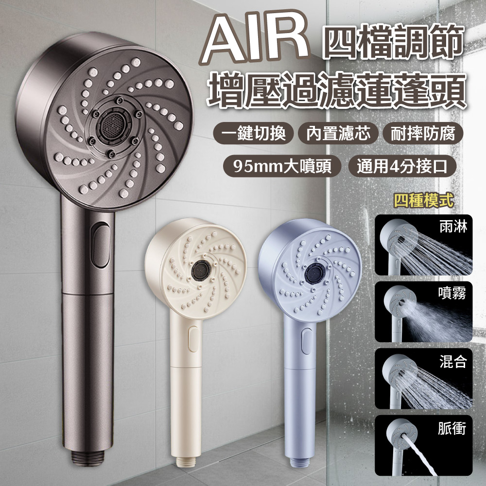 【APEX】AIR四檔調節增壓過濾蓮蓬頭, , large