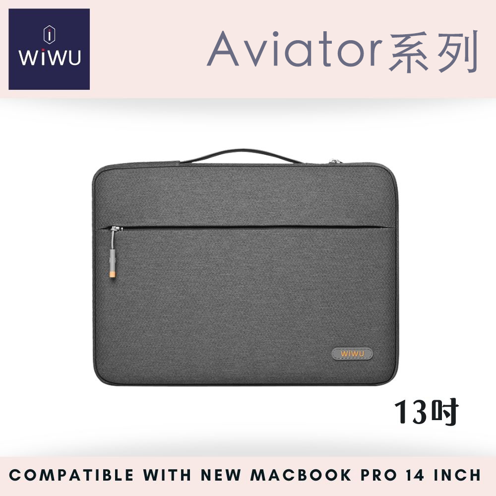 【WiWU】飛行家系列筆電包/多尺寸/雙色, , large