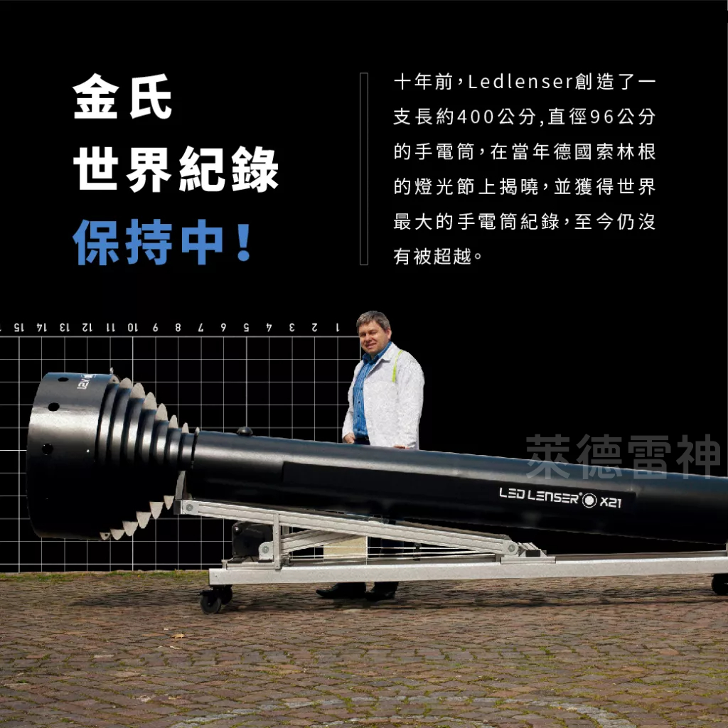 【德國Ledlenser】X21R 專業強光充電式手電筒, , large