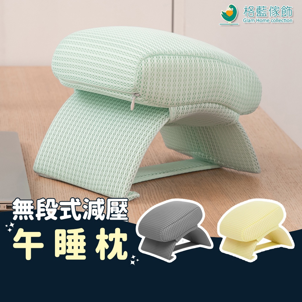 【格藍傢飾】無段式減壓午睡枕  可水洗 趴睡枕 午休 午睡神器 辦公室 趴睡枕  小學生趴枕, , large