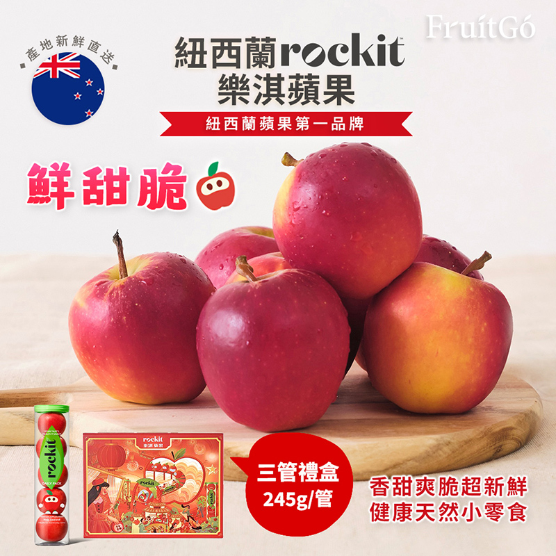 [馥果FruitGo]樂淇Rockit圓筒蘋果5顆裝-3管禮盒, , large