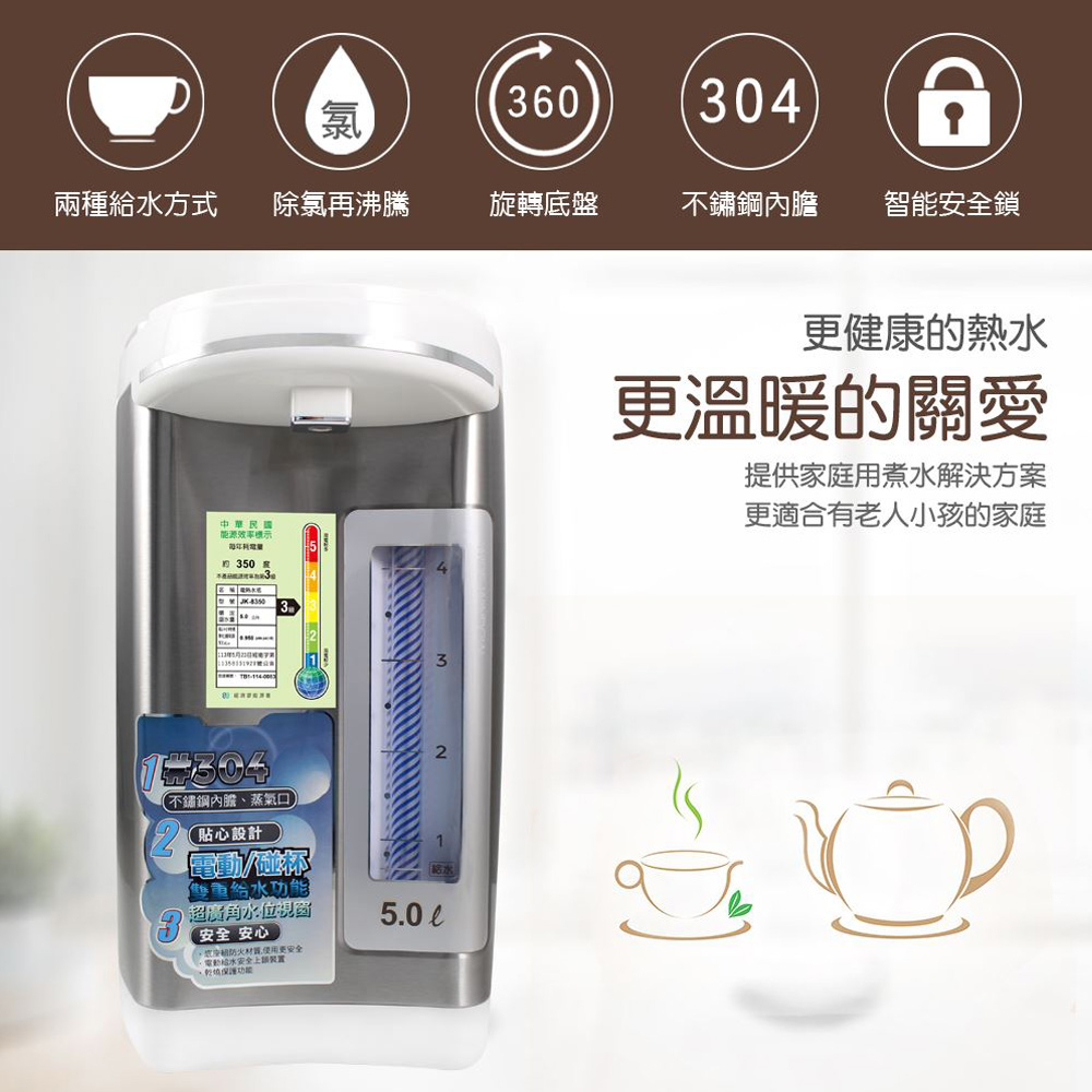 晶工牌 5.0L電動熱水瓶 JK-8350 廣角水位視窗, , large