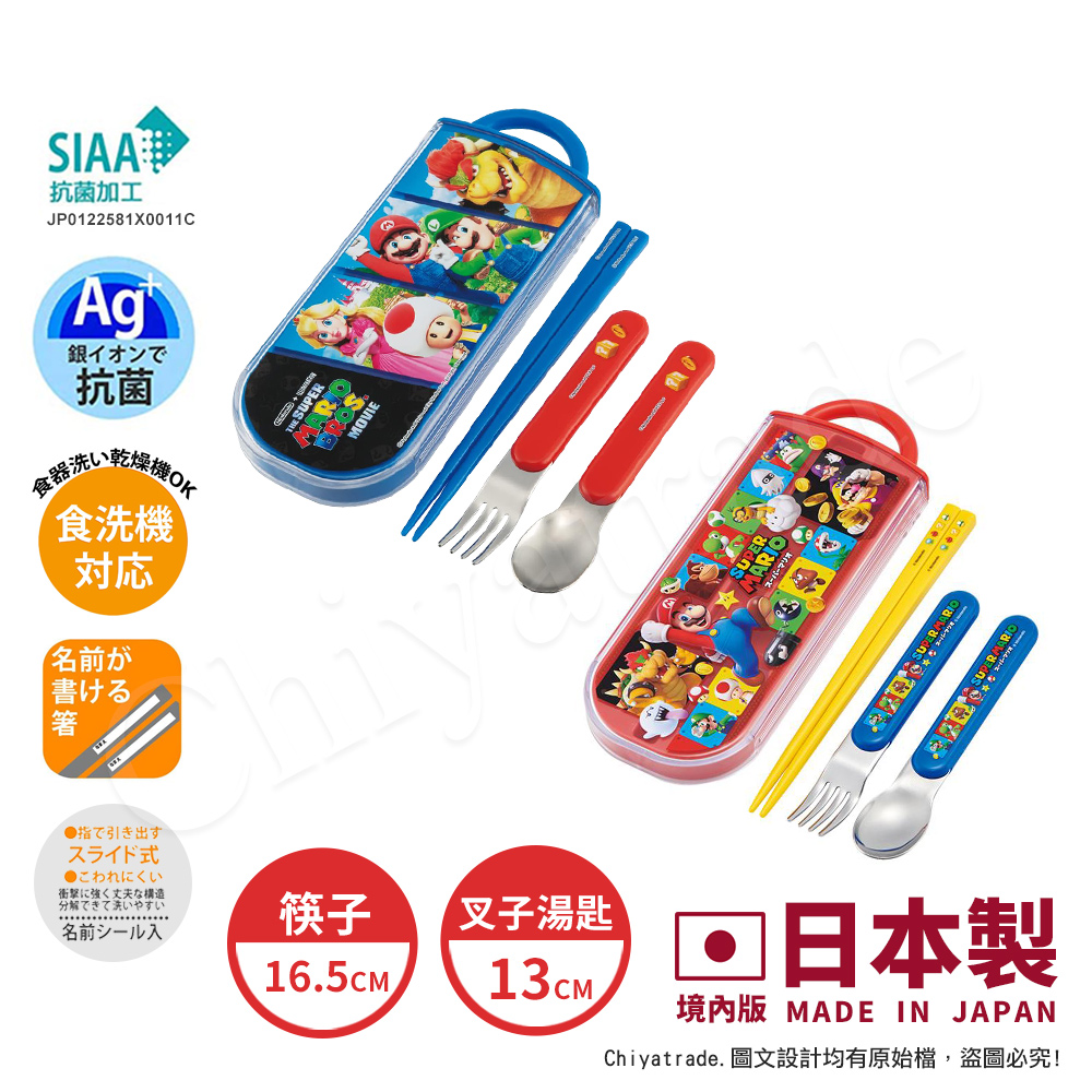 【百科良品】日本製 超級瑪利歐 環保筷子+湯匙+叉子三件餐具組 抗菌加工Ag+(日本境內版)-任選款, , large