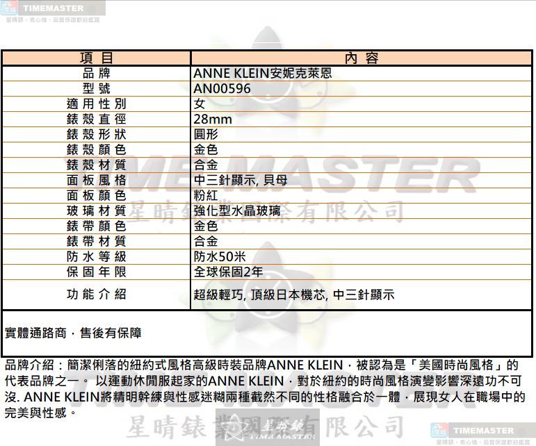[TIMEMASTER] ANNE KLEIN watch, 28mm, AN00596, , large