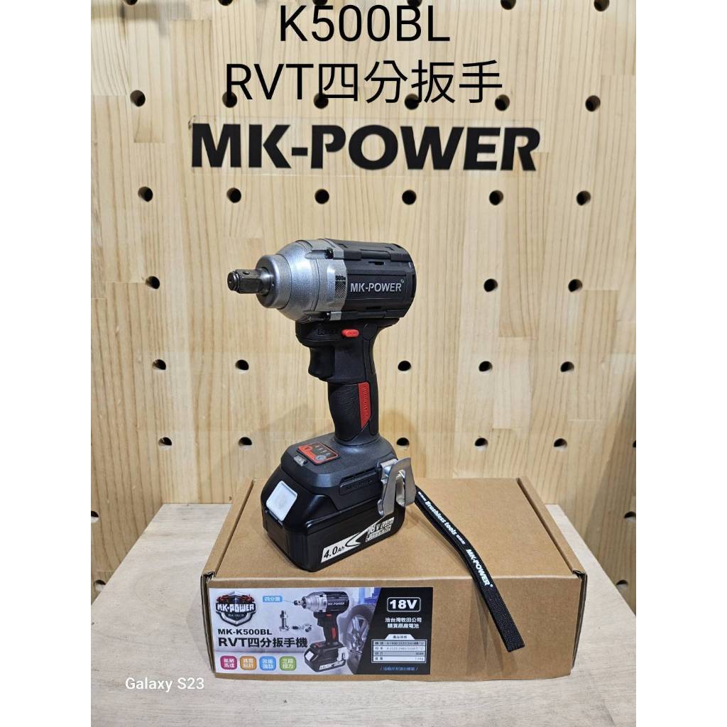 WIN五金 MK-POWER MK-K500 18V無刷板手機 套筒機 四分套筒 四分板手機 起子機 板模機, , large