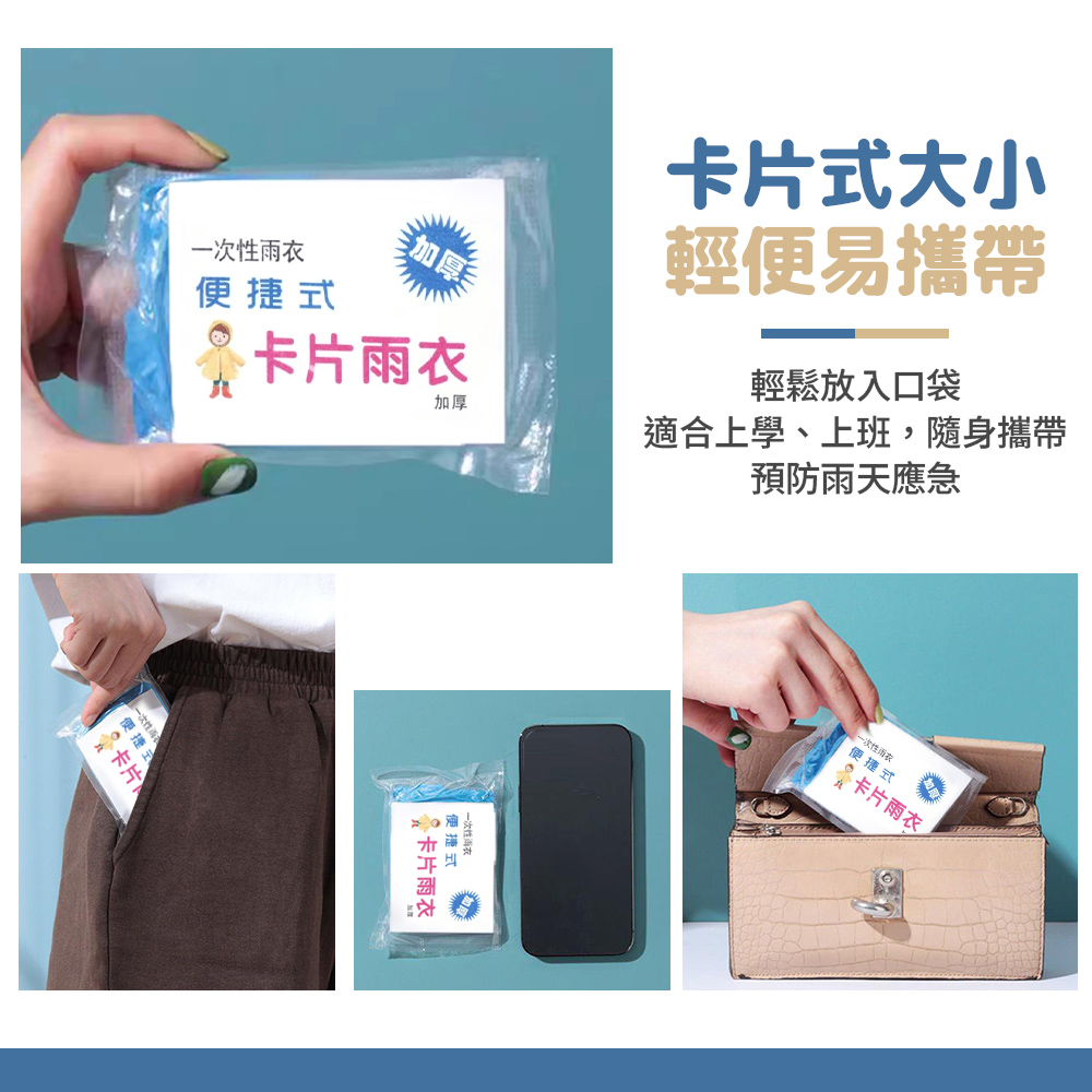 [夢巴黎] 卡片雨衣 3件組 輕便雨衣 一次性 雨衣 便攜雨衣 壓縮雨衣 連身雨衣 壓縮雨衣 旅遊必備 拋棄式雨衣, , large