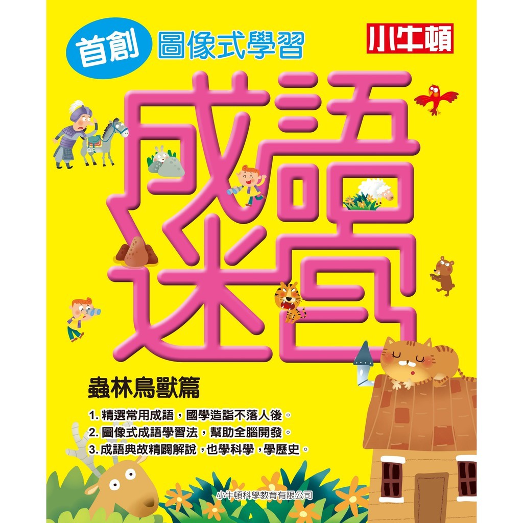 Mazes of Idioms /, , large