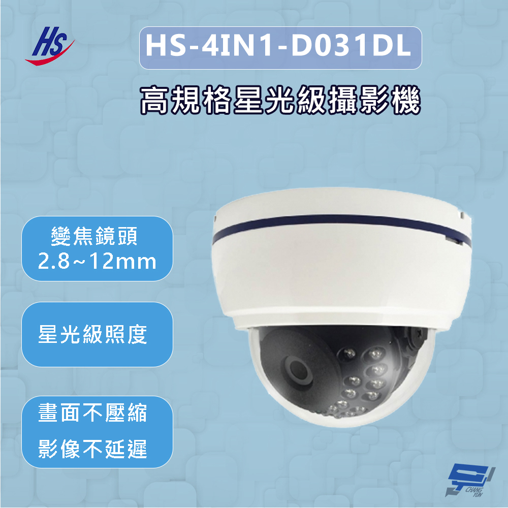 昌運監視器 昇銳 HS-4IN1-D031DL 高規格星光級攝影機 200萬畫素 變焦鏡頭2.8~12mm, , large