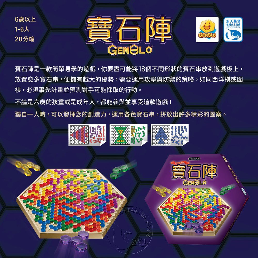 【新天鵝堡桌遊】寶石陣, , large