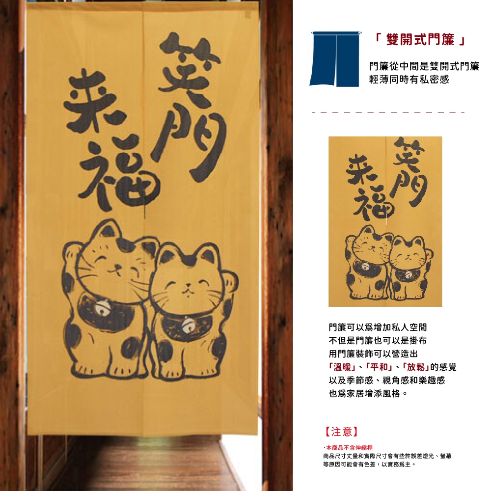 日本製【コスモ】長門簾《笑門來福》, , large