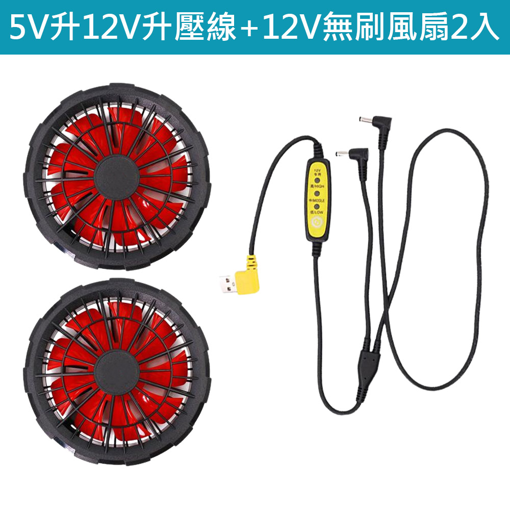 Air conditioning fan/5V to 12V booster cable + 2 x 12V brushless fans, , large