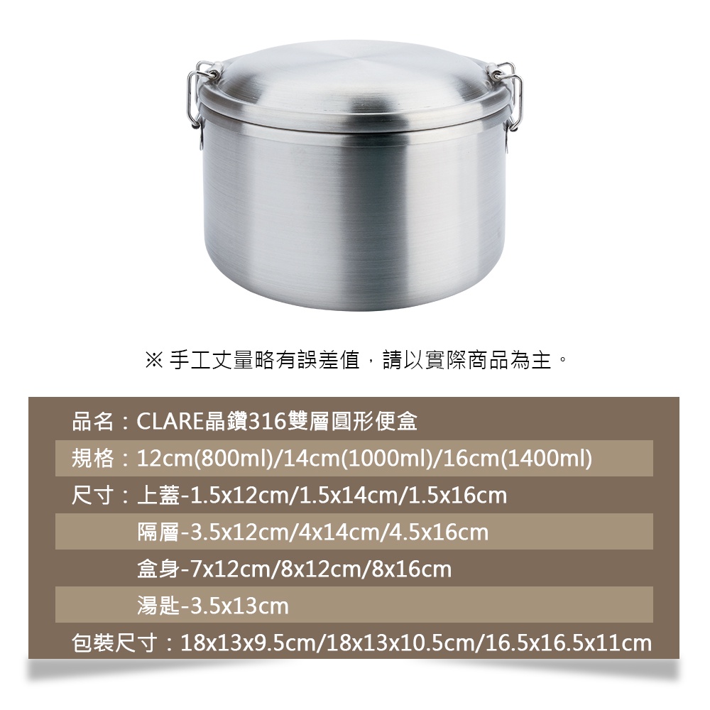 CLARE 可蕾爾 晶鑚316不鏽鋼雙層圓形便當盒附湯匙 16cm（1.4L）-Leidea樂德兒, , large