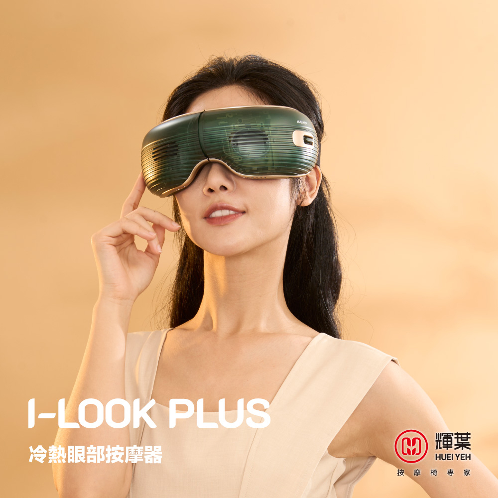 輝葉 I-LOOK PLUS 冷熱眼部按摩器, , large