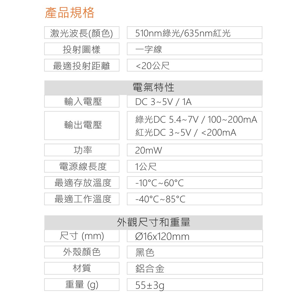 【禾統】可調焦定位器／綠光可調焦距／1組(紅光綠光藍光定位器 定位器 雷射光焦距可調整 木工裝潢工地裁布), , large