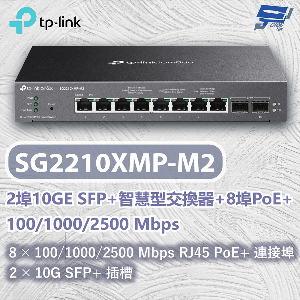 TP-LINK 昌運監視器 TL-SG2210XMP-M2 2埠智慧型交換器 Omada 100/1000/2500, , large