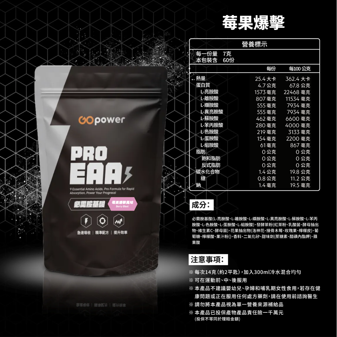 EAA必需胺基酸420g-莓果爆擊, , large