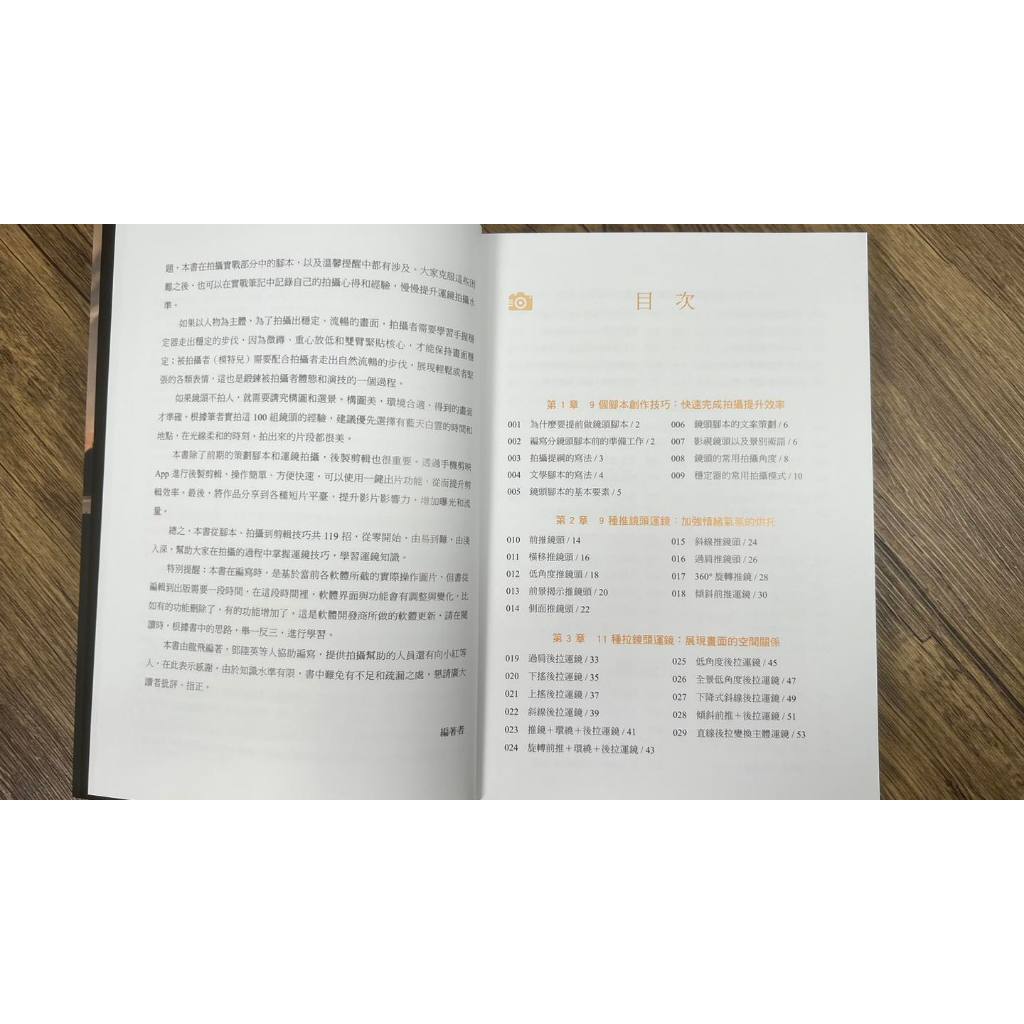 《南門書局》手機影片運鏡技巧119招, , large