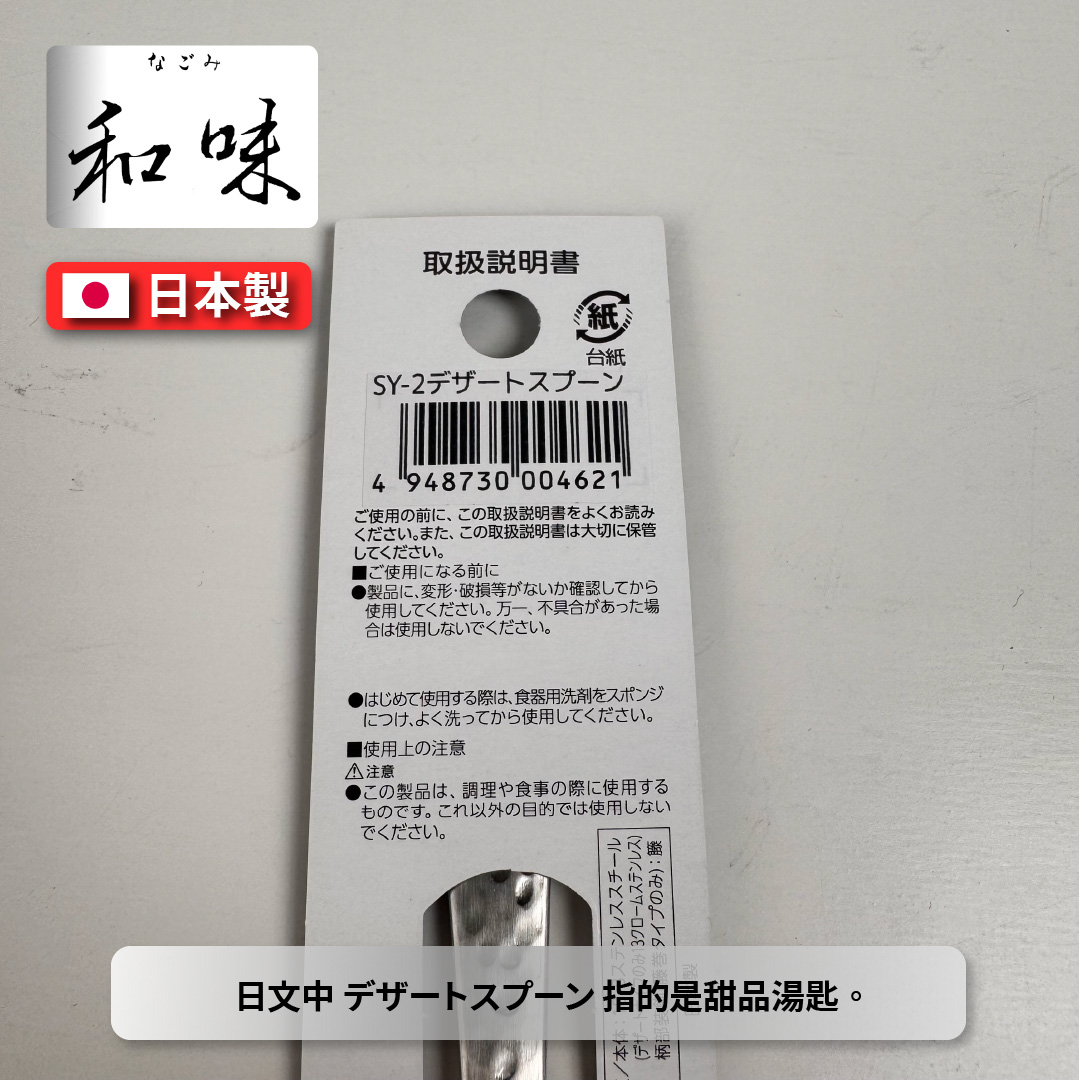 Japanese dessert spoon, , large