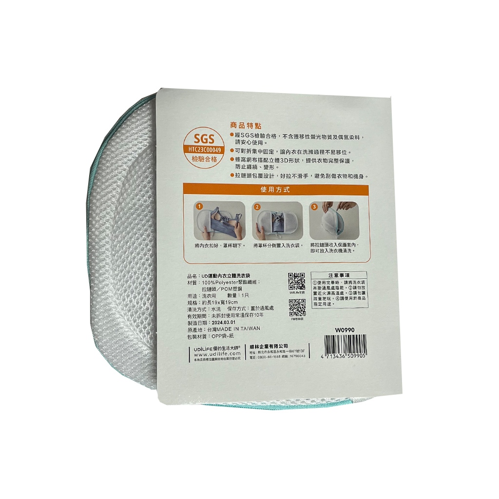 【台灣製造 SGS檢驗合格 3D】內衣洗衣袋 運動內衣 無鋼圈內衣 洗衣袋 洗衣籃, , large