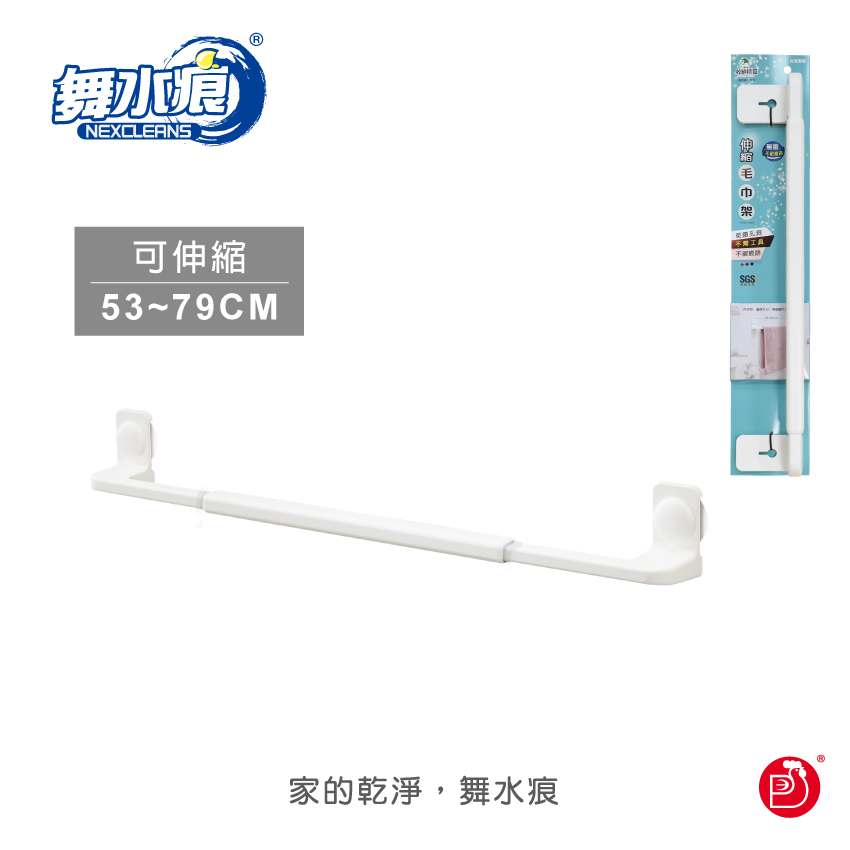 【收納精靈】RT-A8019 伸縮毛巾架, , large