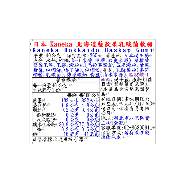 Kaneka Hokkaido Haskap Gumi, , large