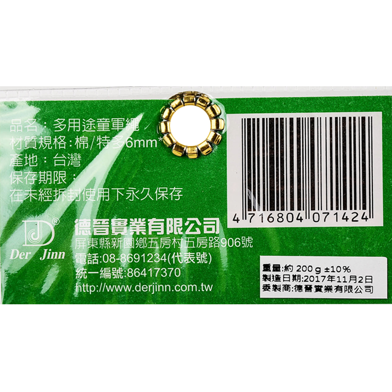 多用途童軍繩DJ-7142, , large