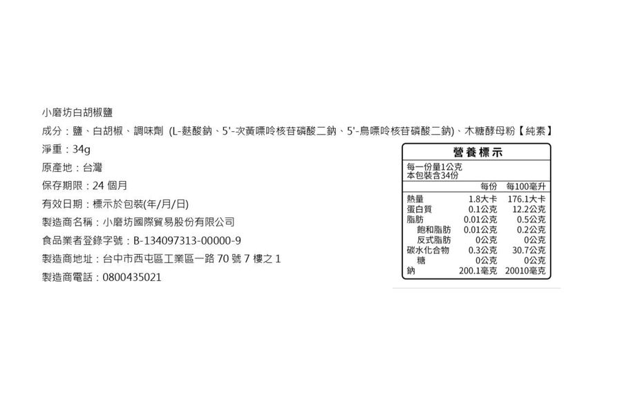小磨坊白胡椒鹽34g, , large